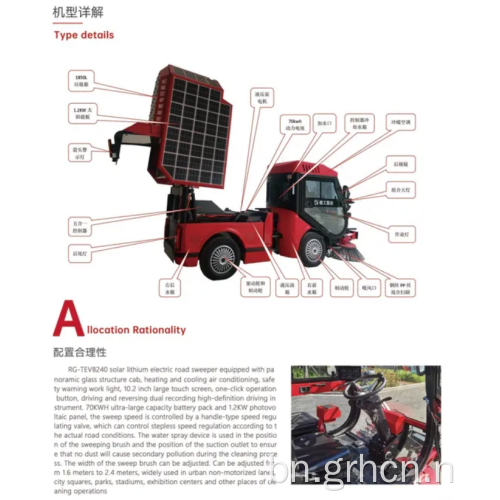 সৌর-চালিত রোড সুইপার: RG-TEV8240 বৈদ্যুতিক মডেল